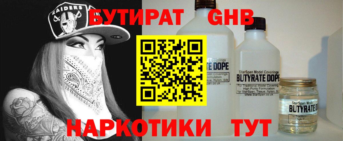 Бутират  БУТИРАТ BDO 33%  Вход с VPN  Лесной 