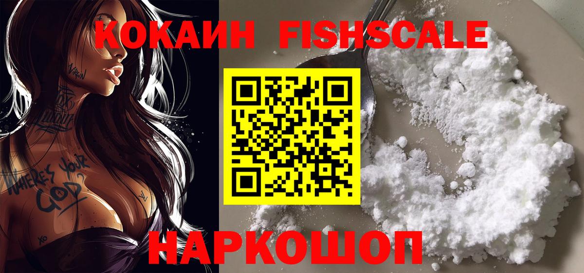 Cocaine FishScale  Кокаин FishScale  КОКАИН  Лесной  Вход с VPN 