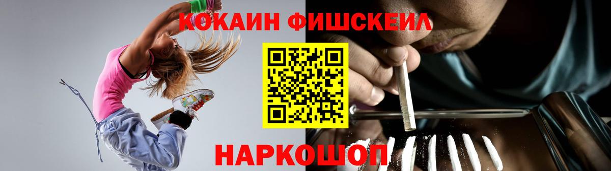 Кокаин FishScale Лесной