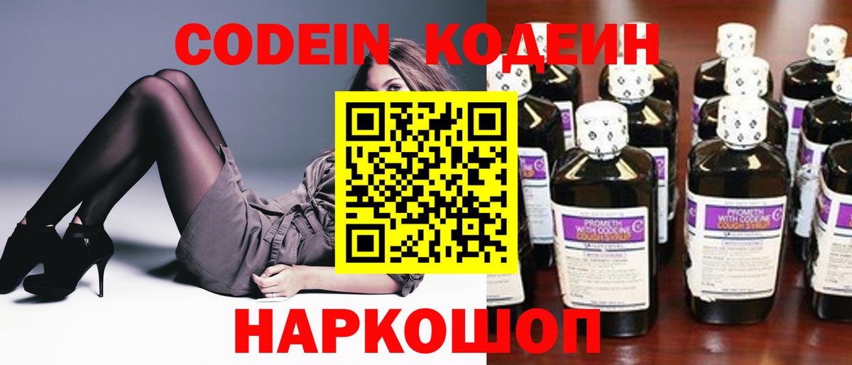 Кодеин напиток Lean (лин)  Кодеин напиток Lean (лин)  Лесной  Вход с VPN 