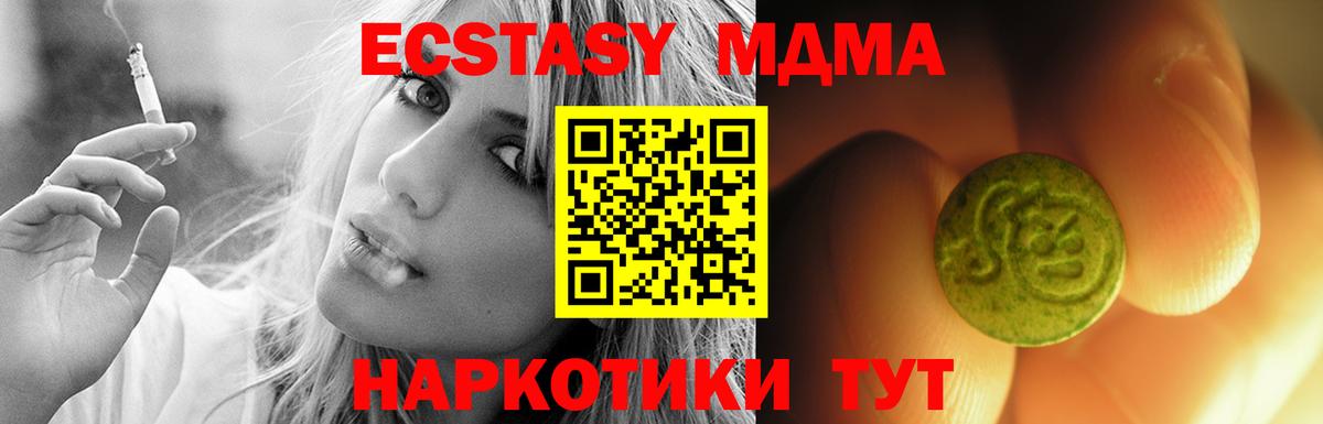 ЭКСТАЗИ 280 MDMA Лесной