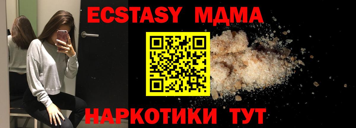 MDMA  МДМА crystal  Вход с VPN  Лесной 