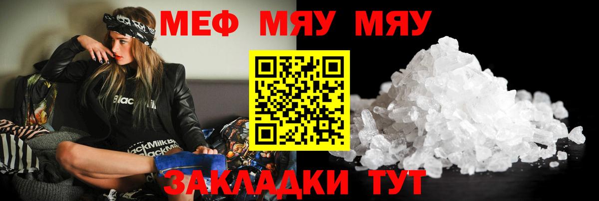 Мефедрон мука Лесной